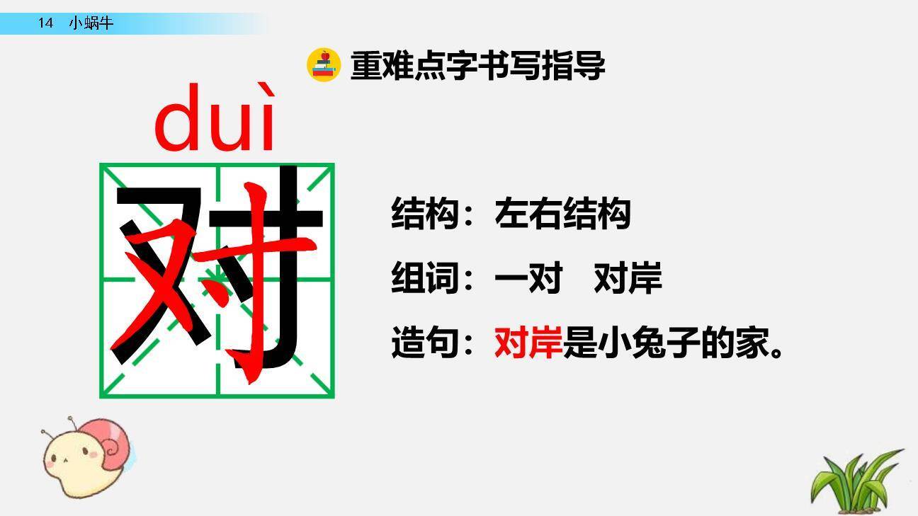 小蜗牛PPT课件37
