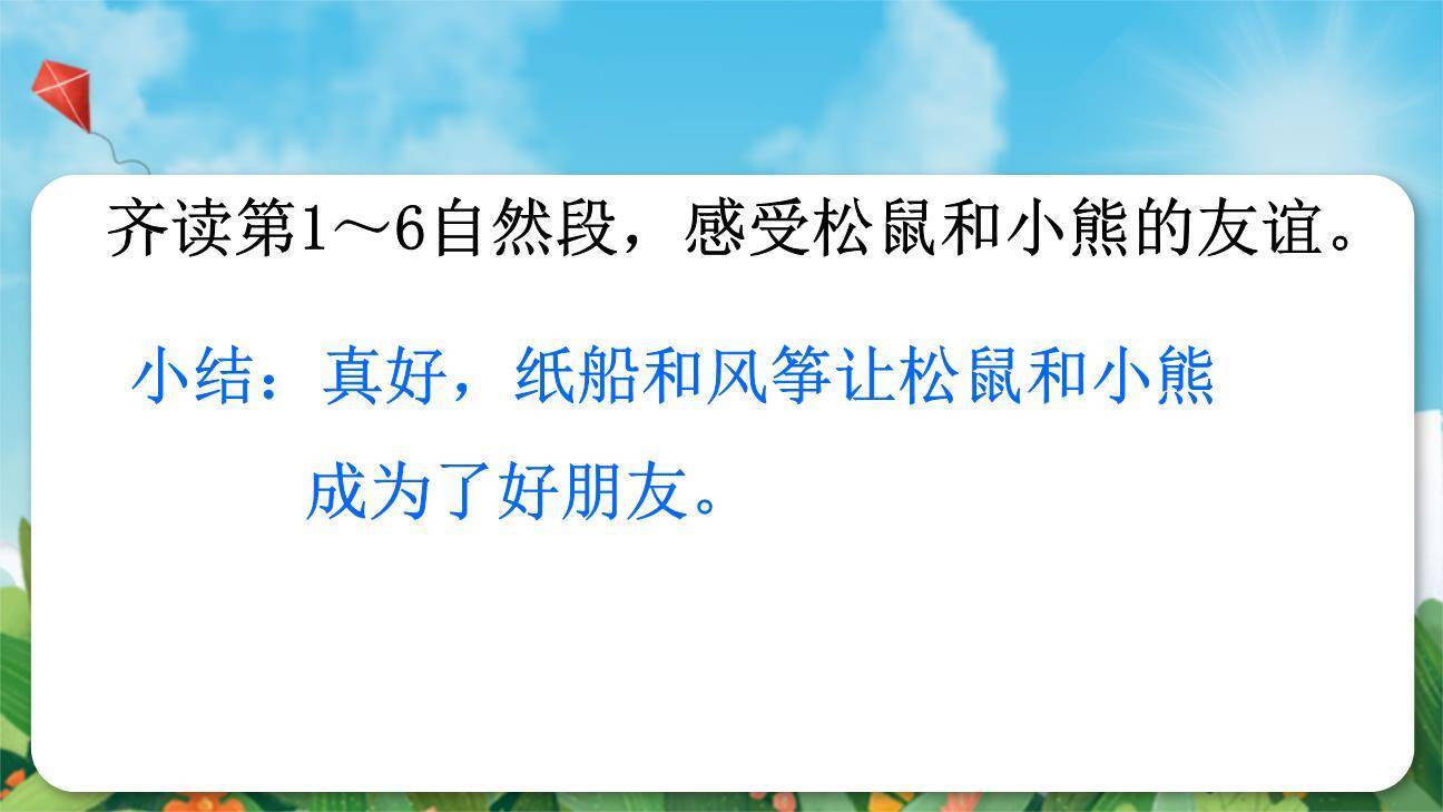 纸船和风筝PPT课件78