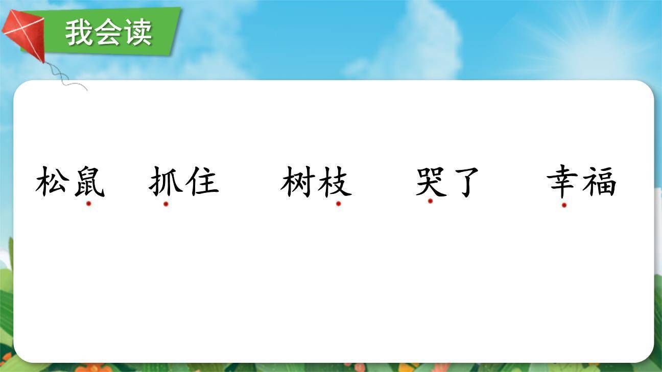 纸船和风筝PPT课件79