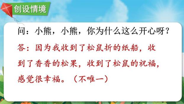 纸船和风筝PPT课件76