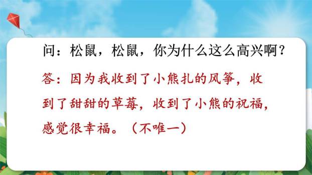 纸船和风筝PPT课件77