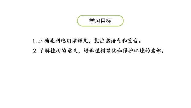 邓小平爷爷植树PPT课件57