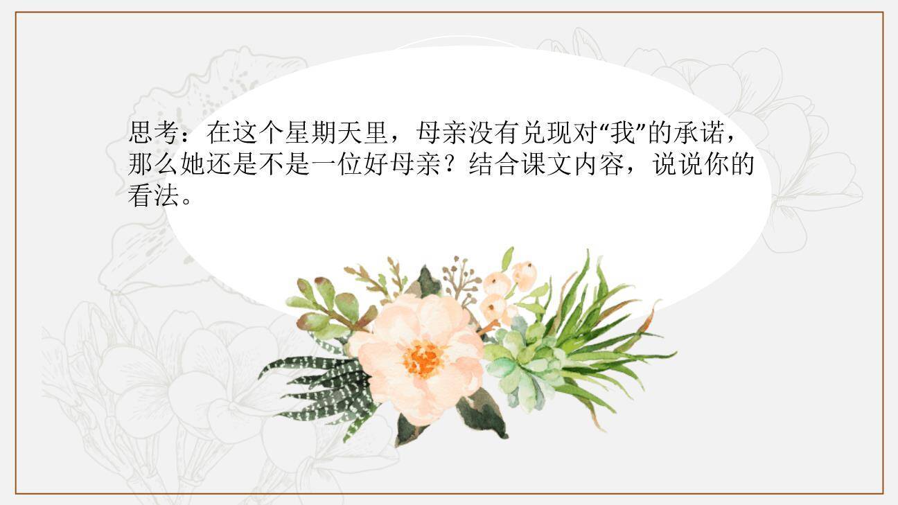 那个星期天PPT课件23