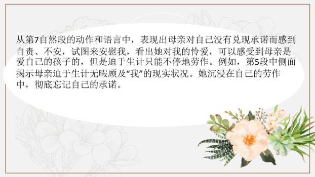 那个星期天PPT课件24