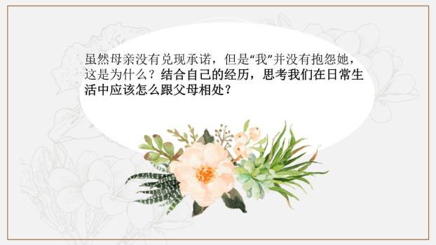 那个星期天PPT课件25