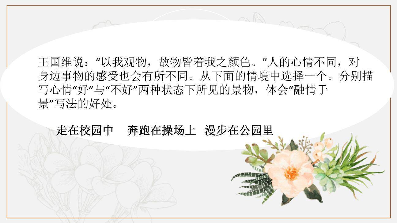 那个星期天PPT课件26