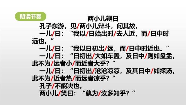 两小儿辩日PPT课件13