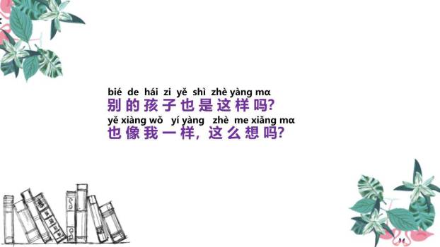 一个接一个PPT课件29