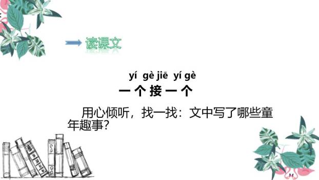 一个接一个PPT课件21