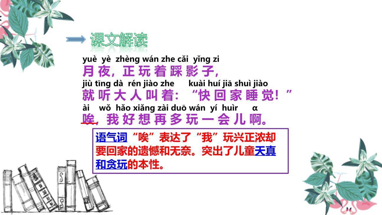 一个接一个PPT课件23