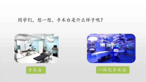 手术台就是阵地PPT课件48