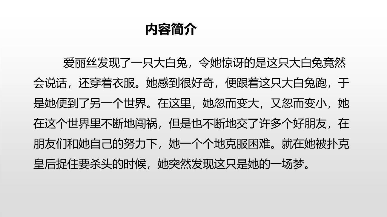 神奇的探险之旅PPT课件18