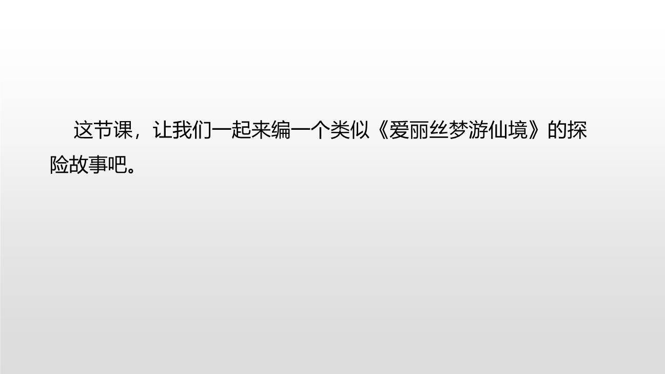 神奇的探险之旅PPT课件19