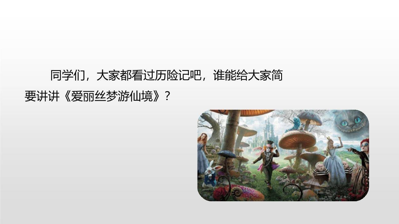 神奇的探险之旅PPT课件17