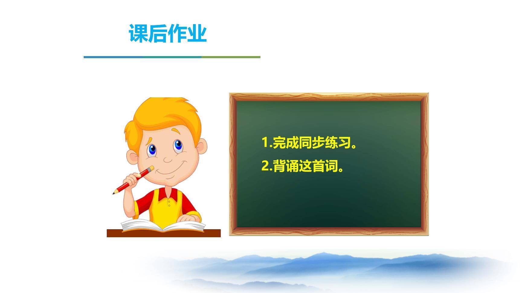 太常引·建康中秋夜为吕叔潜赋PPT课件19