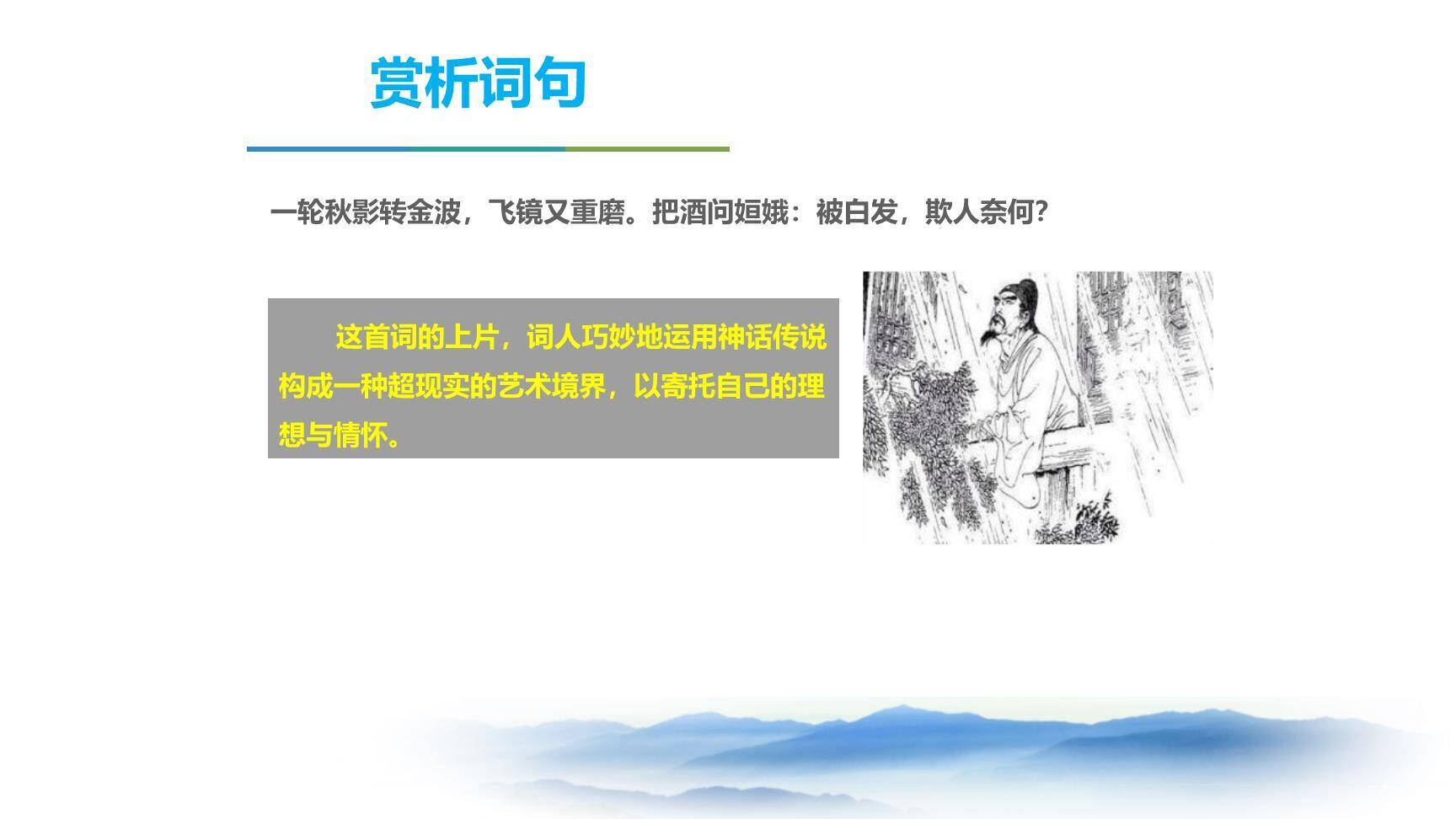 太常引·建康中秋夜为吕叔潜赋PPT课件11