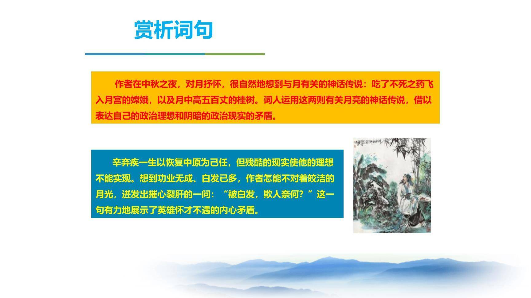 太常引·建康中秋夜为吕叔潜赋PPT课件12