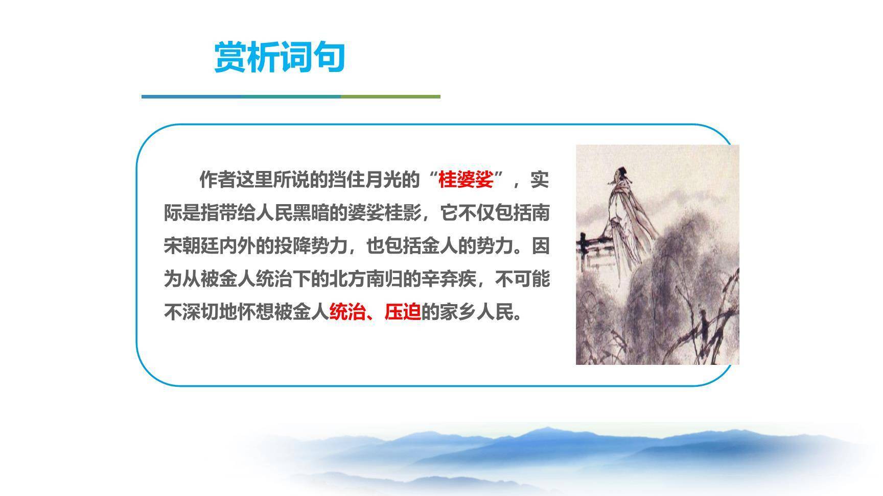 太常引·建康中秋夜为吕叔潜赋PPT课件14