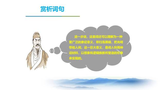 太常引·建康中秋夜为吕叔潜赋PPT课件15