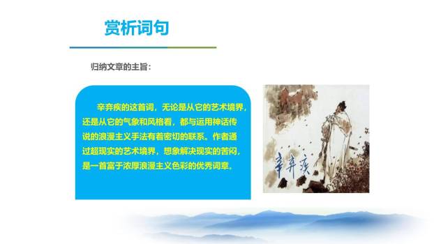 太常引·建康中秋夜为吕叔潜赋PPT课件16