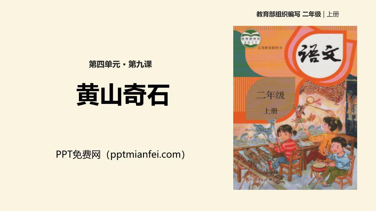 黄山奇石PPT课件30