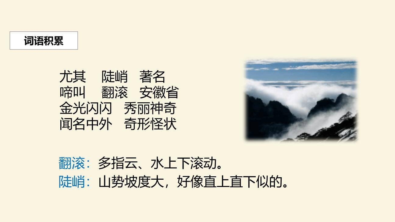 黄山奇石PPT课件31