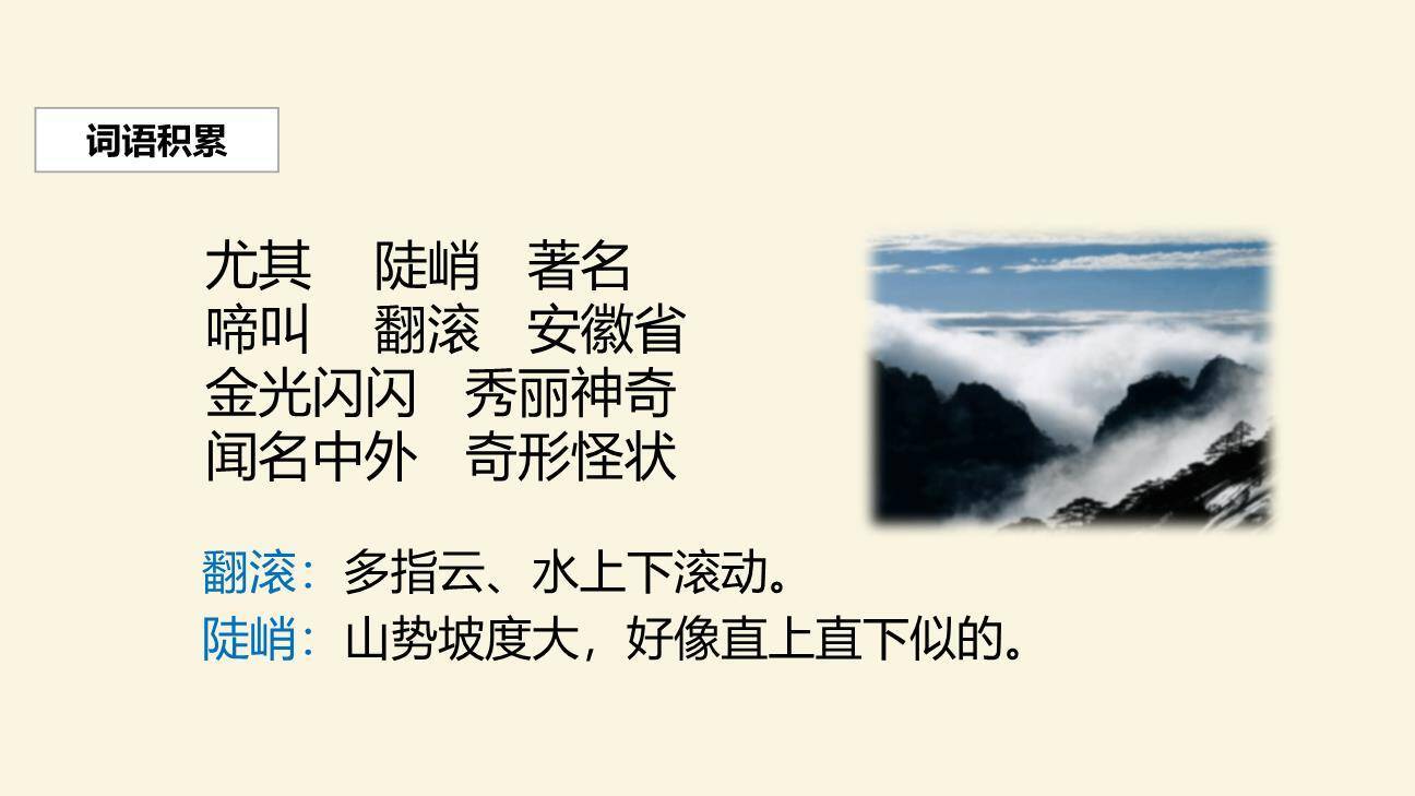 黄山奇石PPT课件35