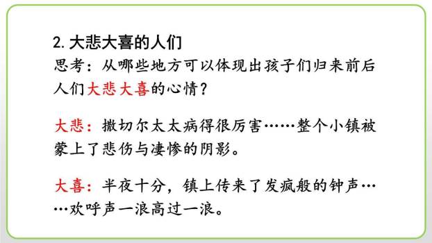 汤姆·索亚历险记PPT课件52