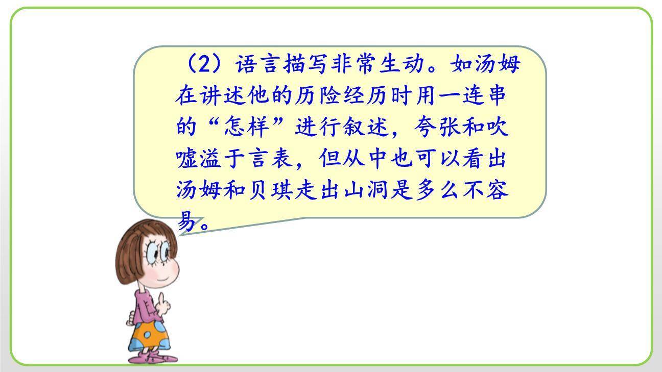 汤姆·索亚历险记PPT课件56