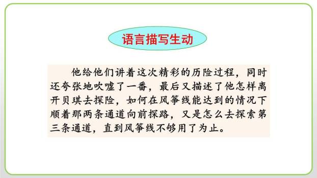 汤姆·索亚历险记PPT课件57