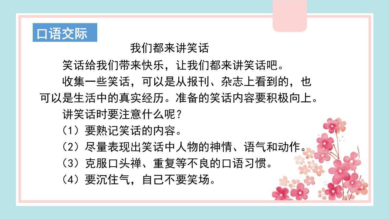 我们都来讲笑话PPT课件38