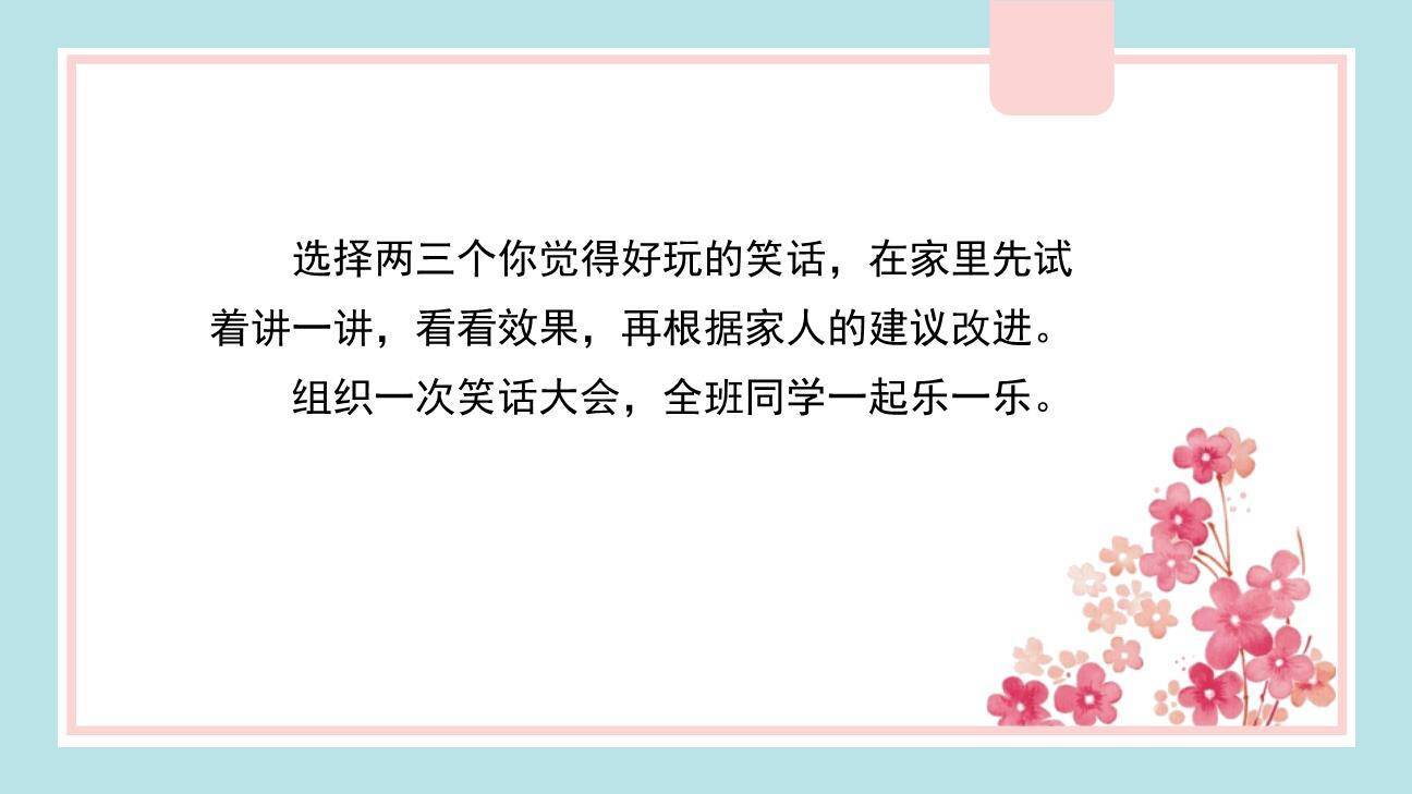 我们都来讲笑话PPT课件39