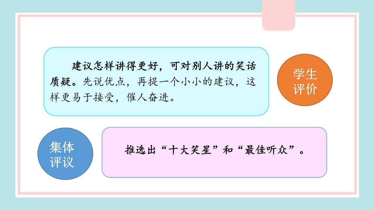 我们都来讲笑话PPT课件32