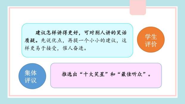 我们都来讲笑话PPT课件32