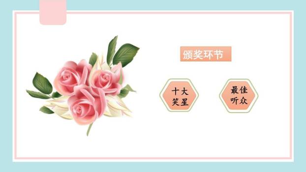 我们都来讲笑话PPT课件33