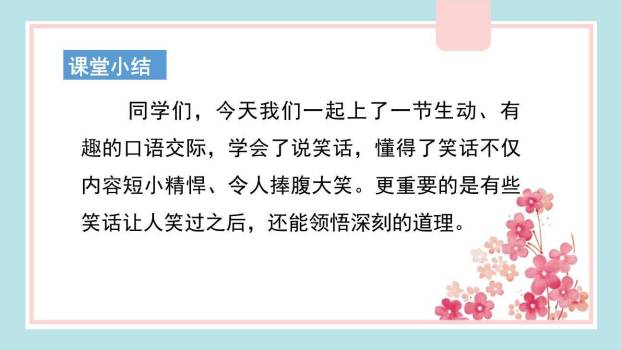 我们都来讲笑话PPT课件34