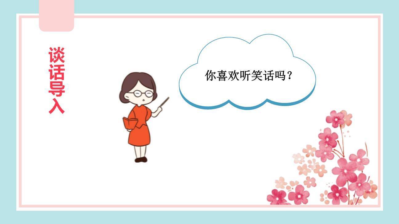 我们都来讲笑话PPT课件35