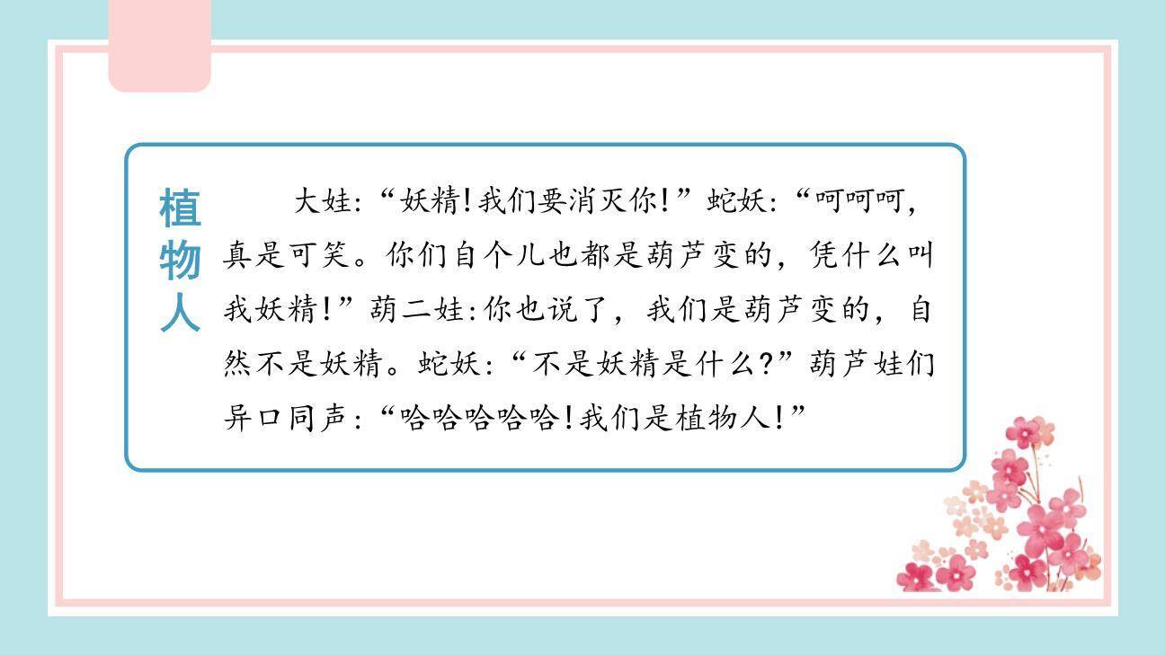 我们都来讲笑话PPT课件36