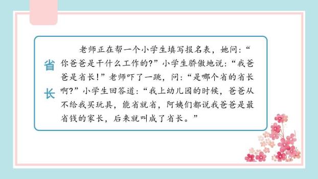 我们都来讲笑话PPT课件37