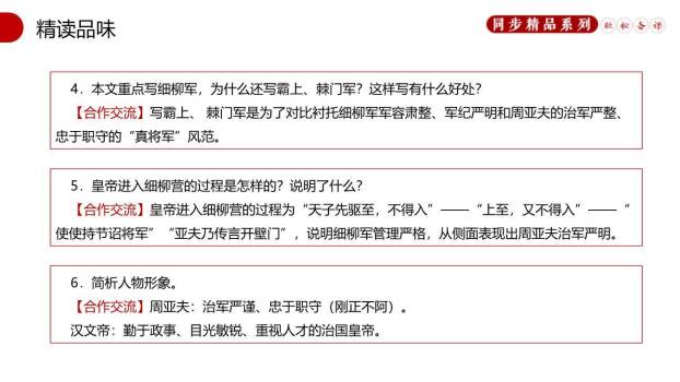 周亚夫军细柳PPT课件68