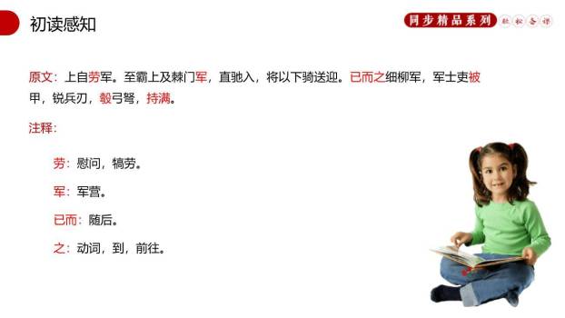 周亚夫军细柳PPT课件62