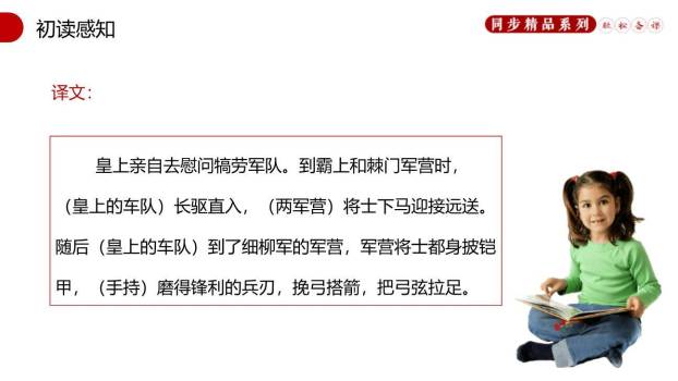 周亚夫军细柳PPT课件63