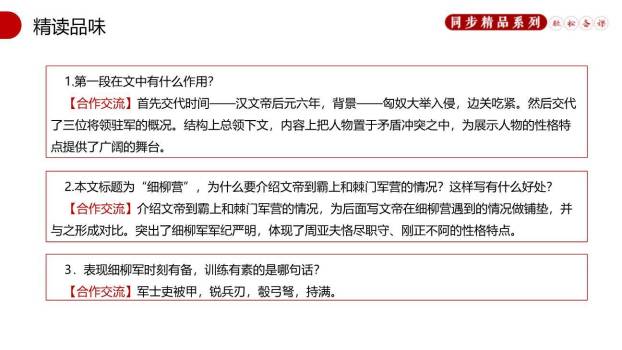 周亚夫军细柳PPT课件67