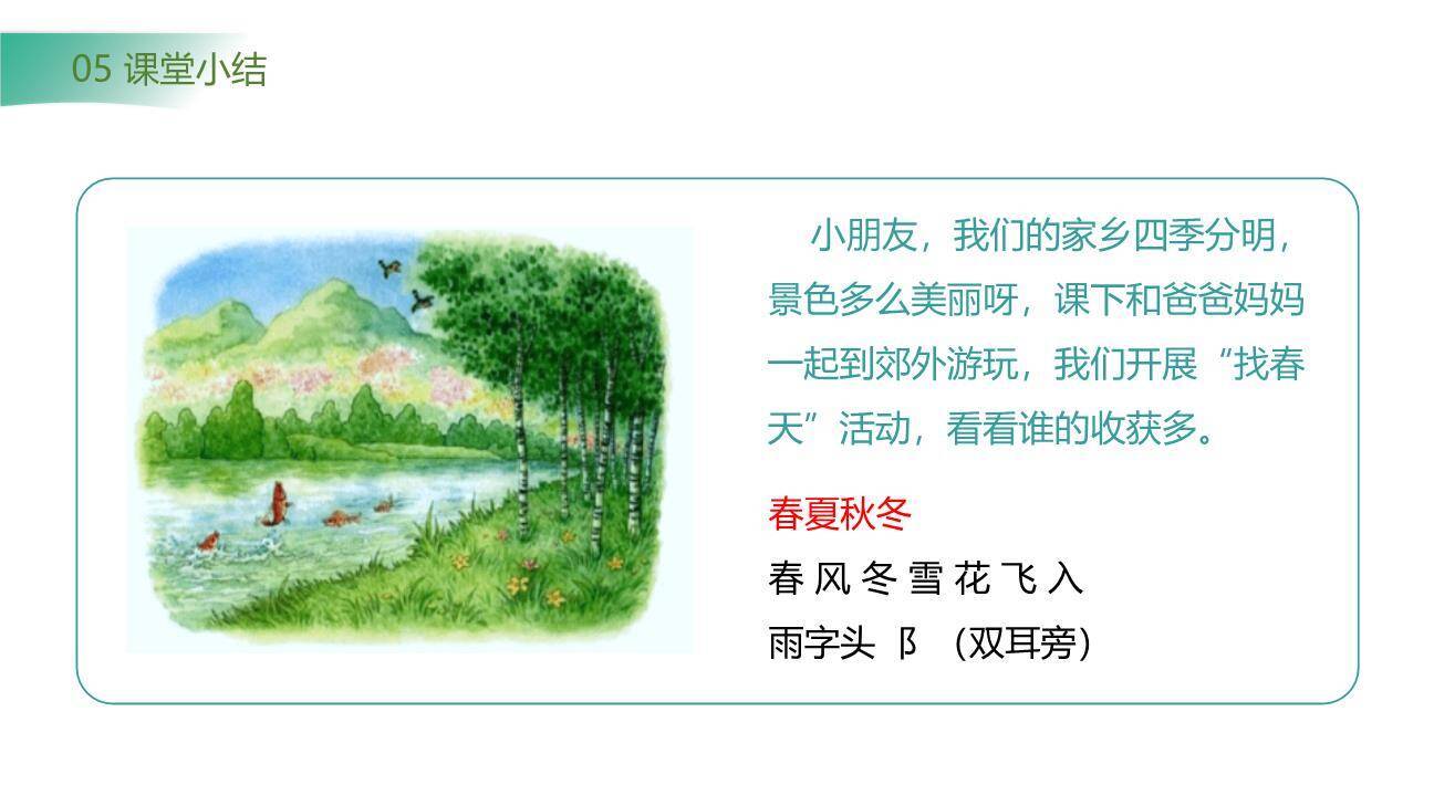 春夏秋冬PPT课件68