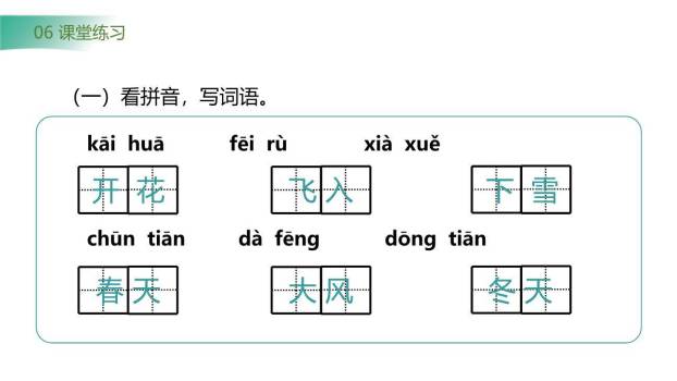 春夏秋冬PPT课件69