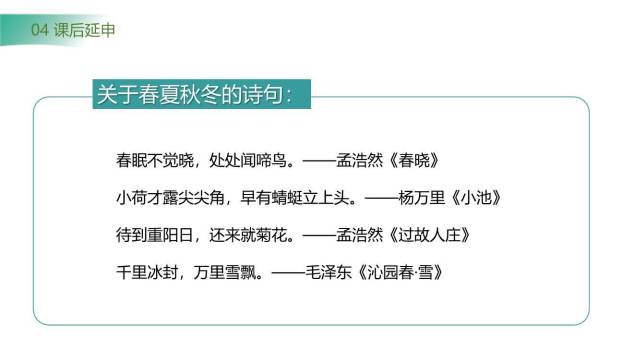 春夏秋冬PPT课件67