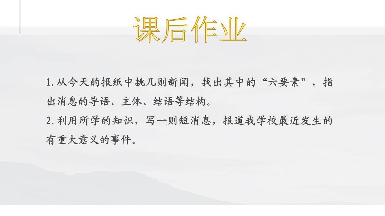 消息二则PPT课件25