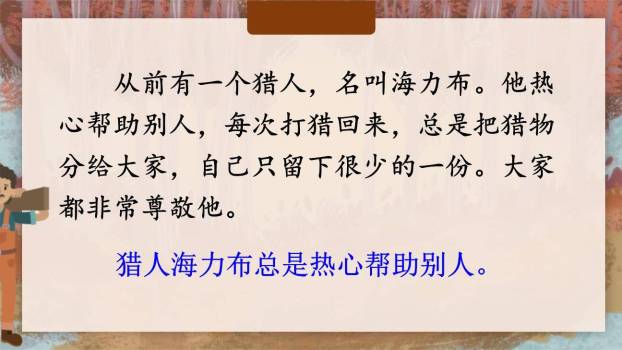 猎人海力布PPT课件79