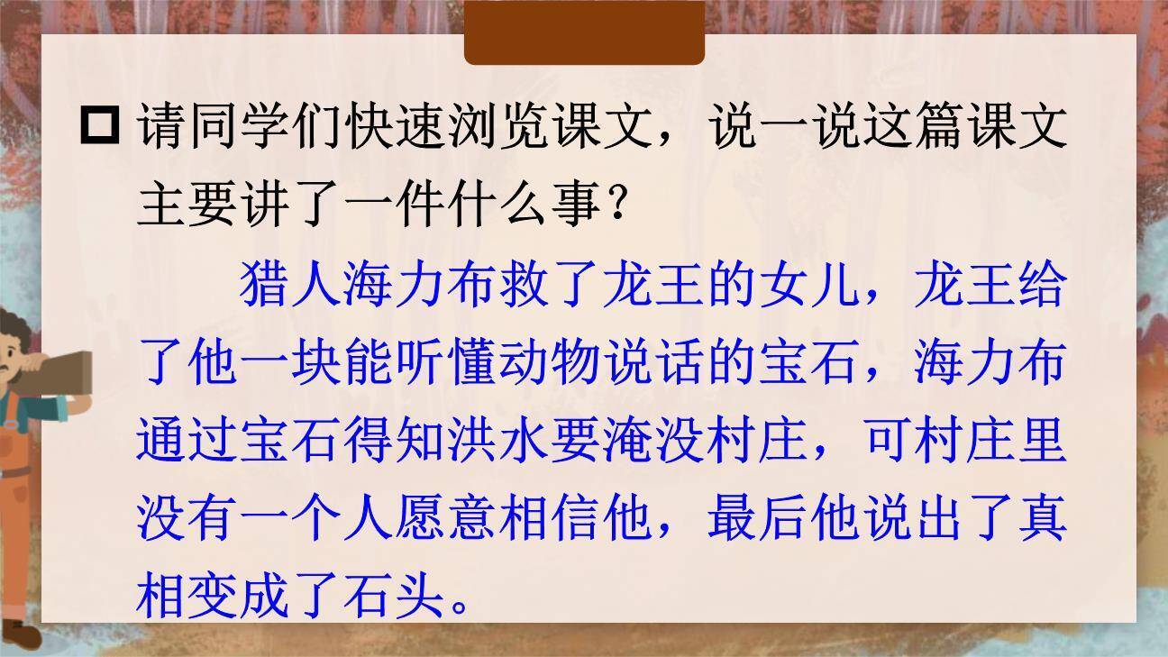 猎人海力布PPT课件71