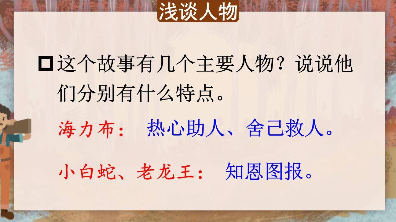 猎人海力布PPT课件75